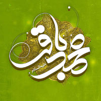 عکس نوشته ولادت امام محمد باقر