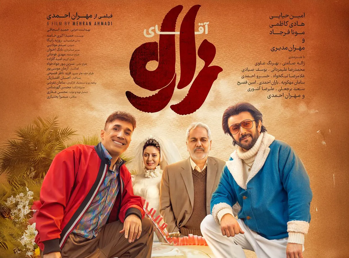 بازیگران فیلم آقای زالو با عکس و اسامی نقش ها + تیزر