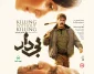 بازیگران فیلم سینمایی بی دار با داستان و تیزر معرفی