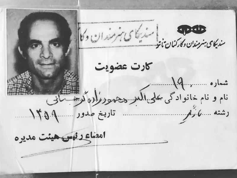 کارت بازیگری سیروس گرجستانی