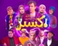 بازیگران سریال اکسیر عمو پورنگ با اسامی همه نقش ها