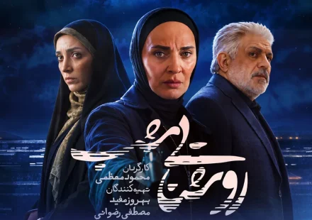 بازیگران سریال روشنایی شب با عکس و اسامی نقش ها