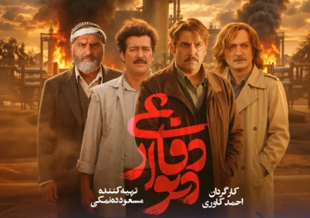 بازیگران سریال دیوار دفاعی با اسامی تمام نقش ها