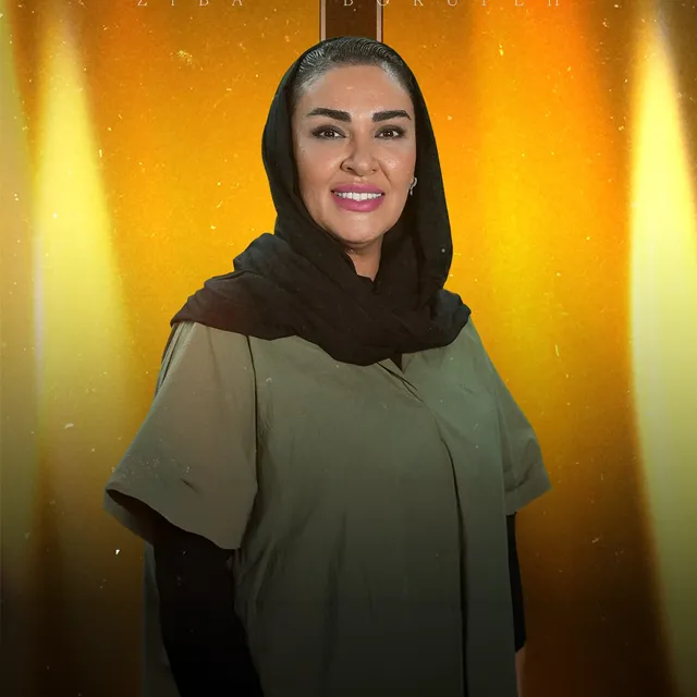زیبا بروفه «مرضیه»