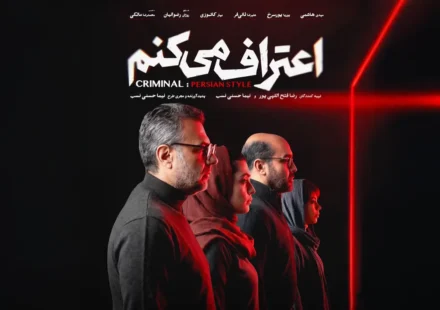 بازیگران سریال اعتراف می کنم با عکس و بیوگرافی نقش ها