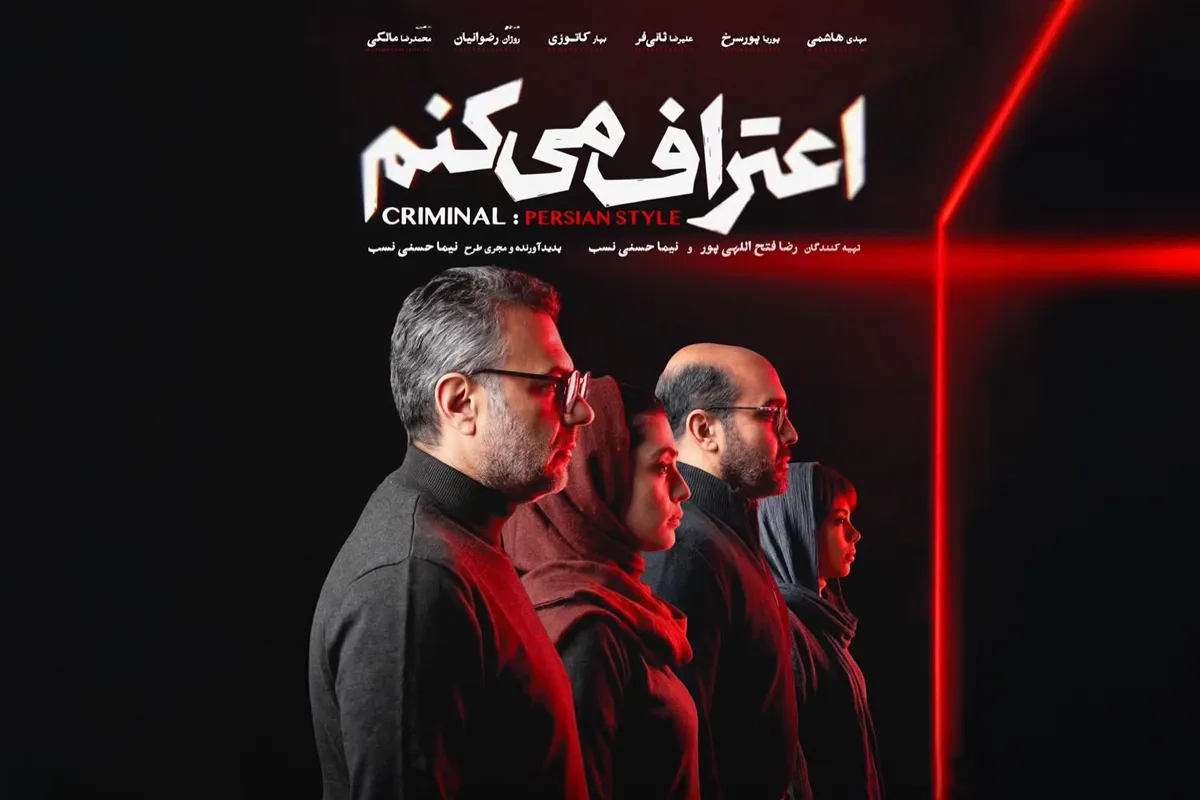 بازیگران سریال اعتراف می کنم با عکس و بیوگرافی نقش ها