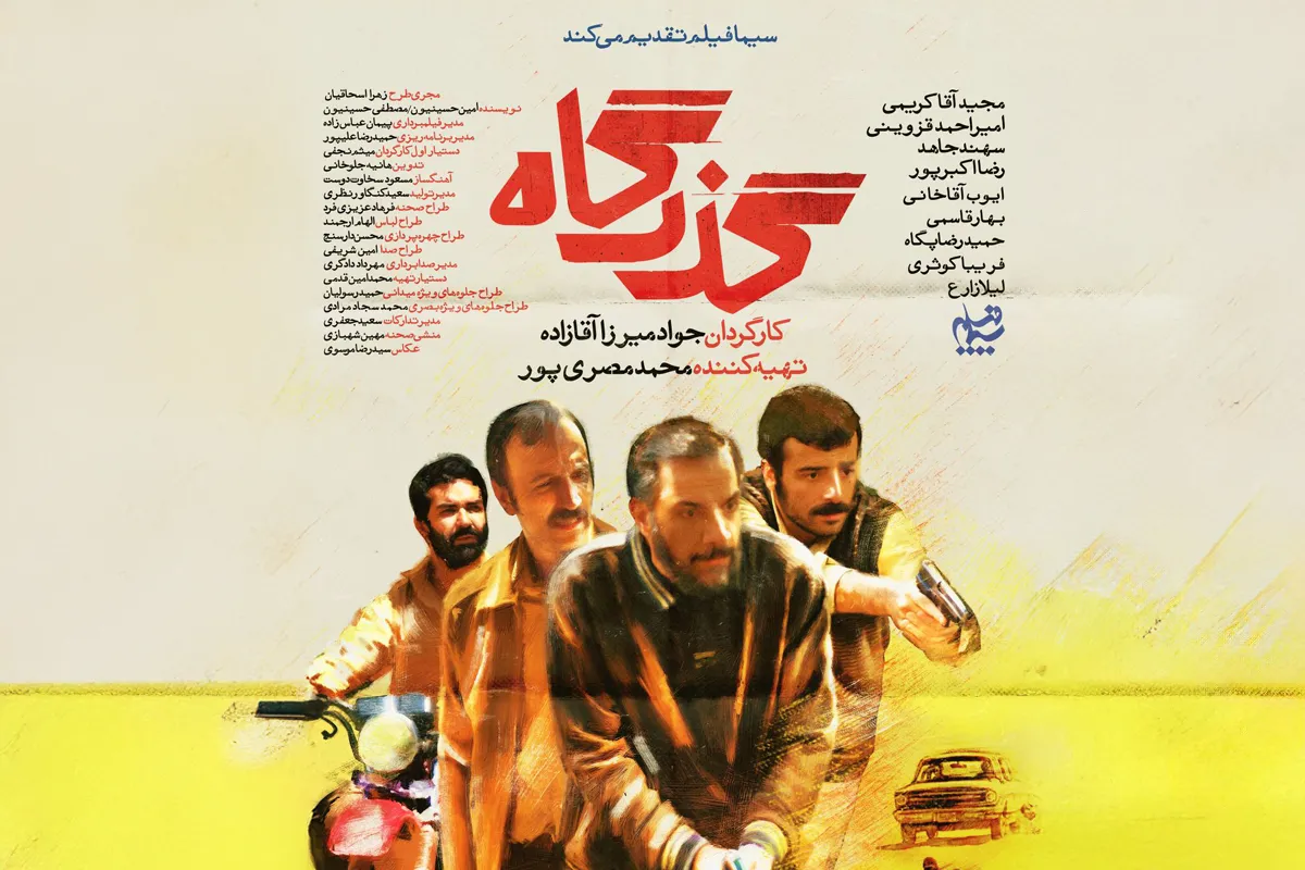 بازیگران سریال گذرگاه با عکس و اسامی همه نقش ها