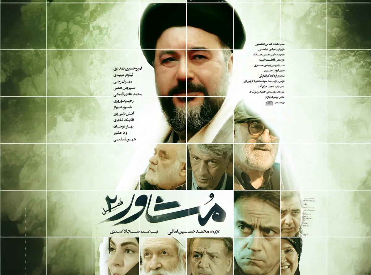 بازیگران سریال مشاور ۲ با عکس و اسامی تمام نقش ها