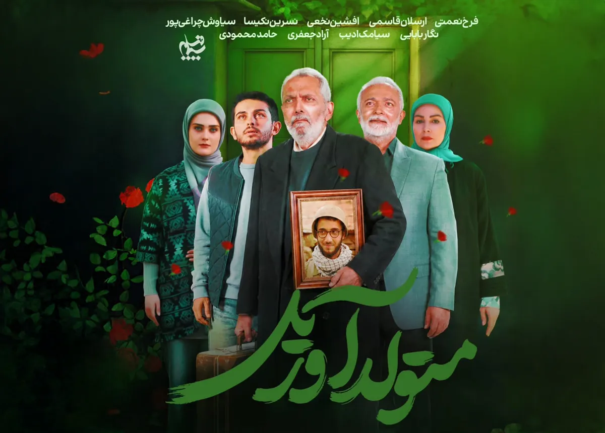بازیگران سریال متولد آوریل با عکس و اسامی نقش ها