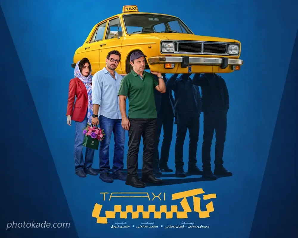بازیگران سریال تاکسی (ایرانی) با عکس و اسامی نقش ها