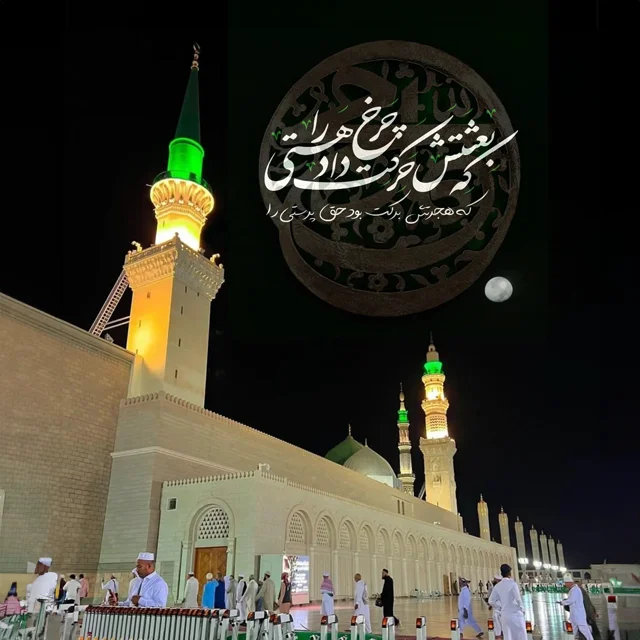 جملات قشنگ برای عید مبعث با عکس