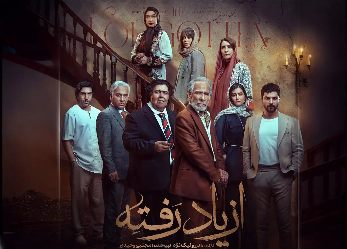 بازیگران سریال از یاد رفته (فیلمنت) با اسامی همه نقش ها