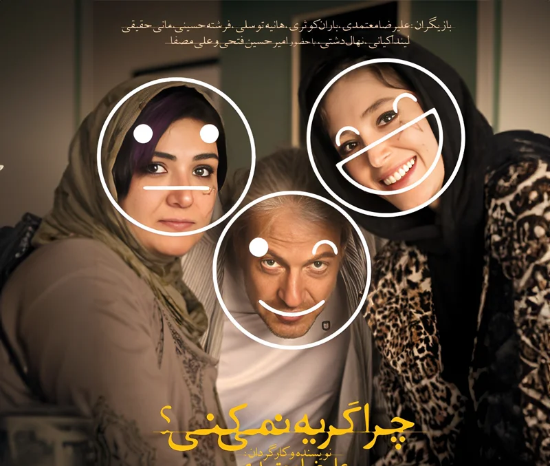 بازیگران فیلم چرا گریه نمی کنی؟ با داستان و تیزر