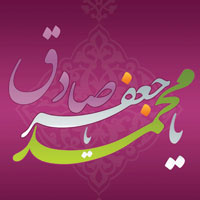 زندگینامه امام جعفر صادق