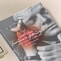 معرفی 4 رمان ایرانی و خارجی جذاب ژانر جنایی و پلیسی