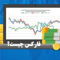 فارکس – چگونه در کمتر از یک سال میلیاردر شویم ؟