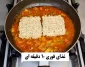 طرز تهیه خوراک نودل فوری خوشمزه در ۱۰ دقیقه
