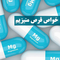 خواص قرص منیزیم