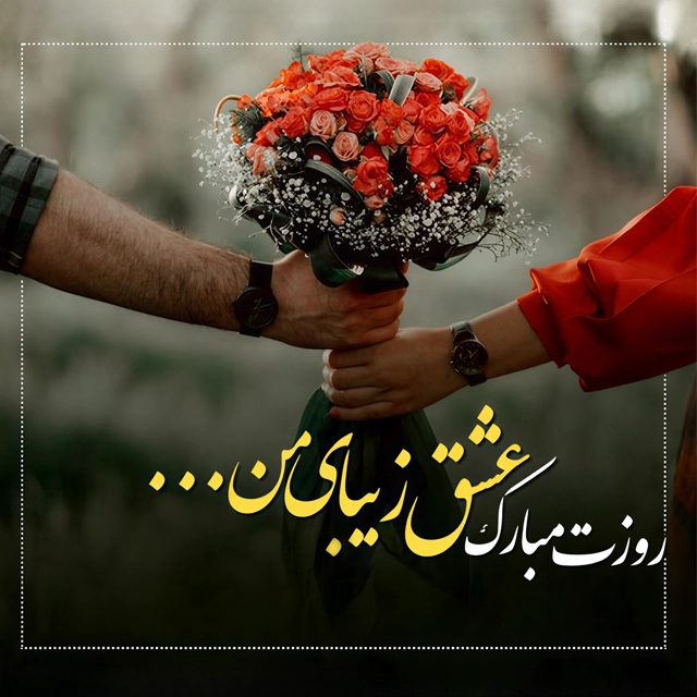عکس نوشته روز زن مبارک