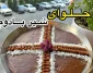 طرز تهیه حلوای شیر بادام؛ دسری خوشمزه و خوش عطر