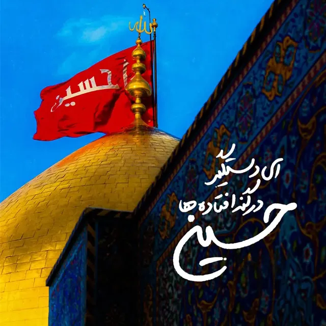 اربعین حرم امام حسین