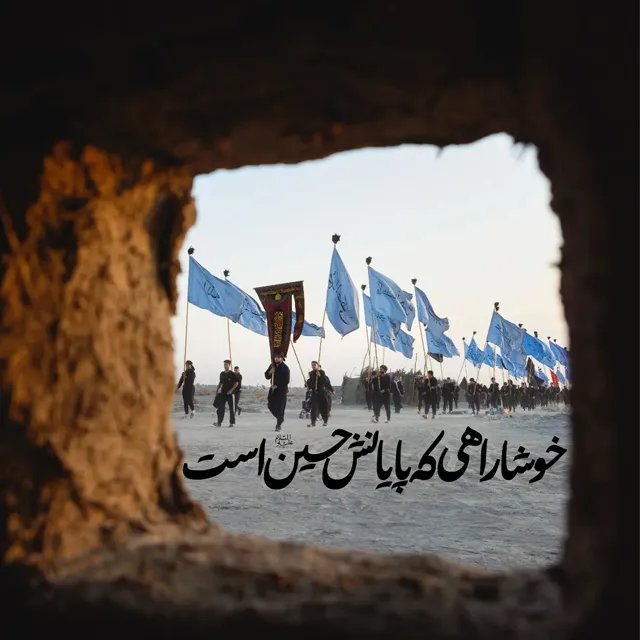 اربعین