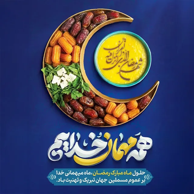 متن ماه رمضان ۱۴۰۴ با جملات ادبی و عرفانی زیبا