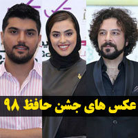 عکس بازیگران جشن حافظ 98