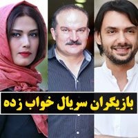 سریال خواب زده