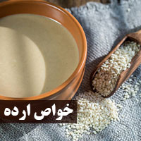 خواص ارده کنجد چیست