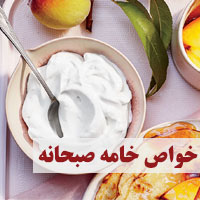 خواص خامه چیست