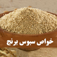 خواص سبوس برنج