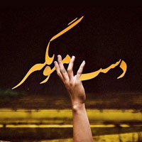 عکس نوشته خدایا کمکم کن