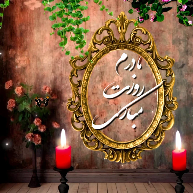 متن و عکس روز مادر فوت شده