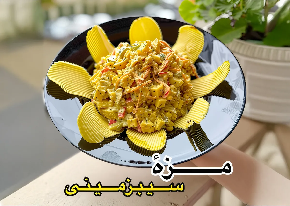 طرز تهیه سالاد سیب زمینی؛ خوشمزه ترین مزه مهمانی و ناهار و شام