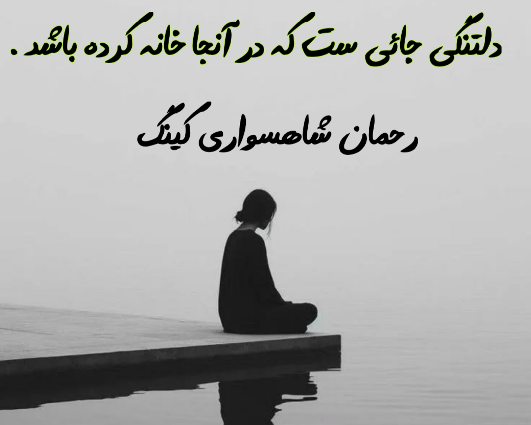 جملات سوزناک و ناب و سنگین