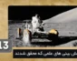۱۳ پیش بینی دیوانه وار علمی که رنگ واقعیت به خود گرفتند