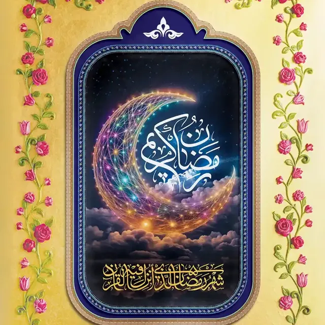 عکس ماه مبارک رمضان برای پروفایل و استوری