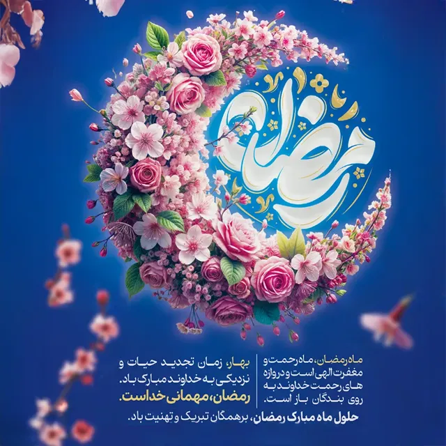 عکس نوشته رمضان