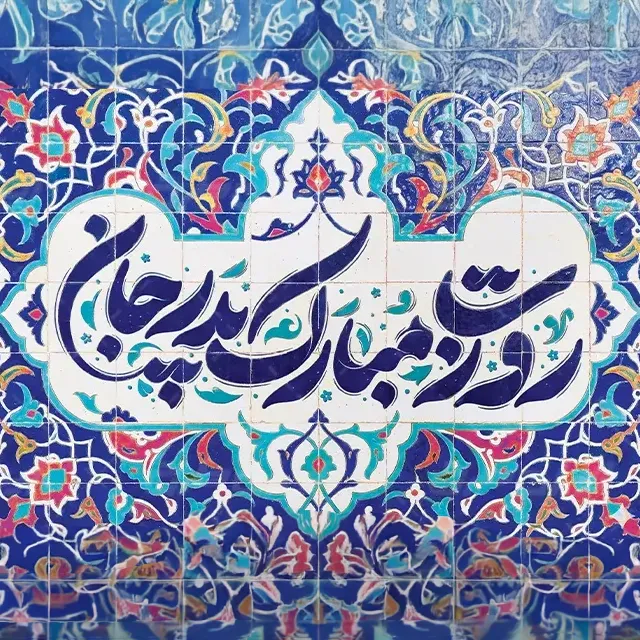 عکس نوشته روز پدر مبارک برای استوری و پروفایل