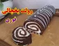 طرز تهیه رولت یخچالی فوری بدون فر با طعمی بی نظیر