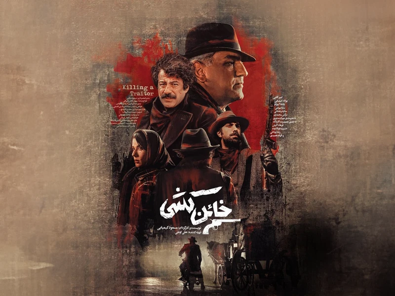 بازیگران سریال خائن کشی با اسامی همه نقش ها و تیزر