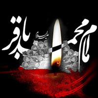 متن شهادت امام محمد باقر