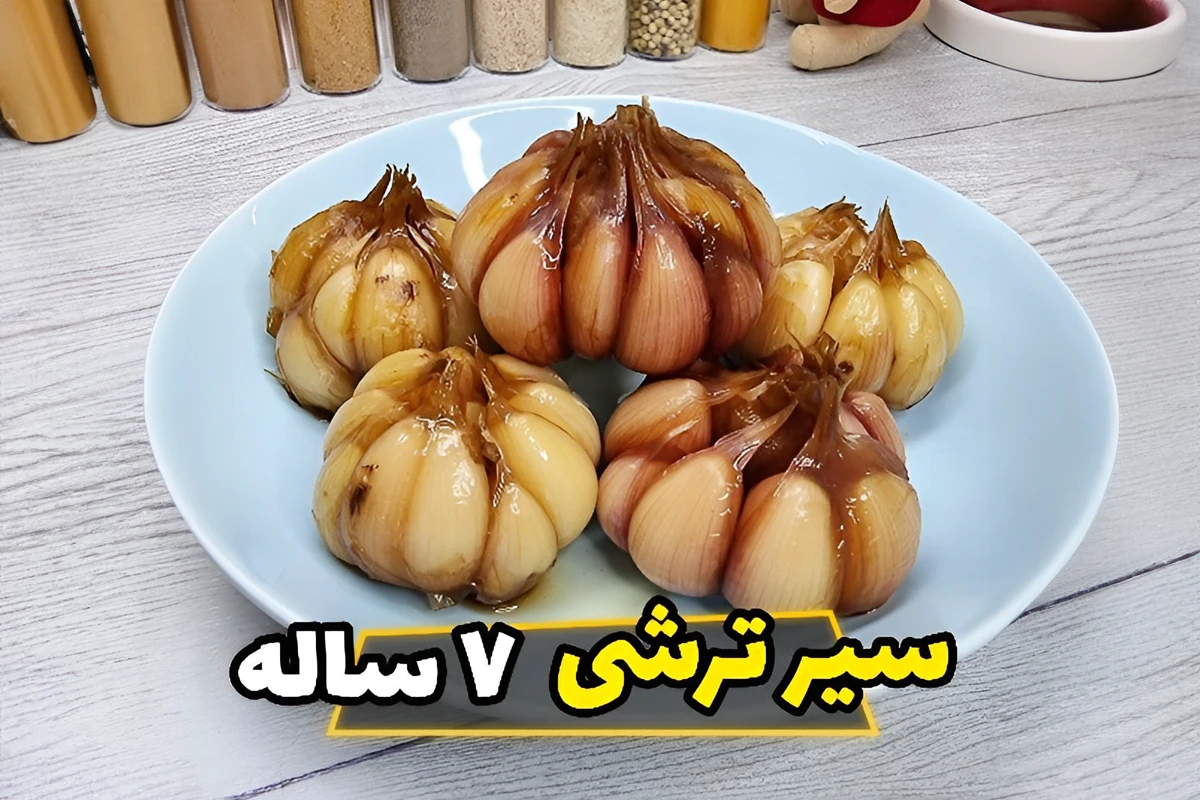 طرز تهیه سیر ترشی فوری با طعم 7 ساله
