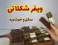 طرز تهیه ویفر خانگی شکلاتی برای مدرسه بچه ها با فیلم