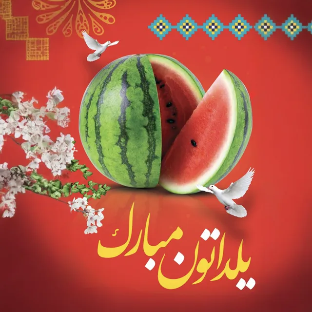 بهترین شعر و دوبیتی شب یلدا با عکس
