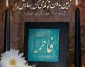 عکس نوشته شهادت حضرت فاطمه زهرا ۱۴۰۴ با متن ها
