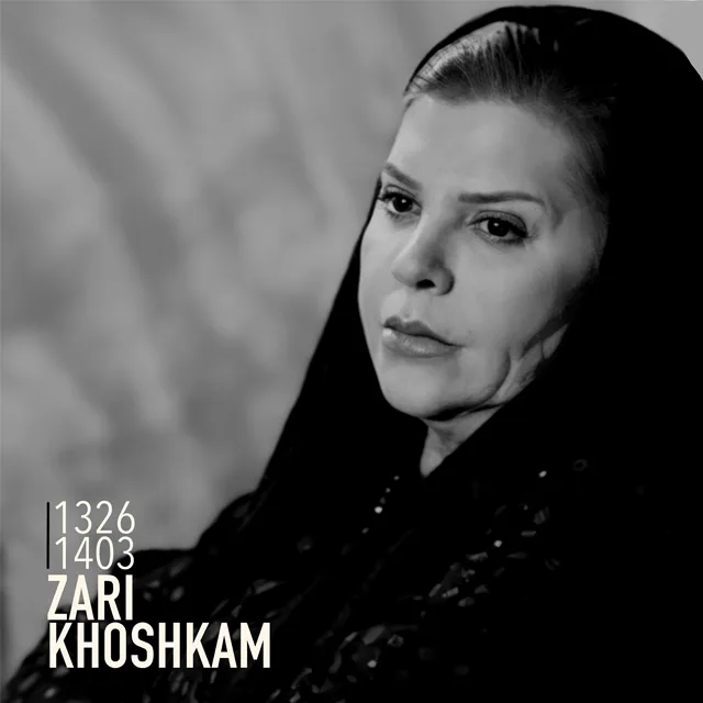 آخرین عکس زری خوشکام